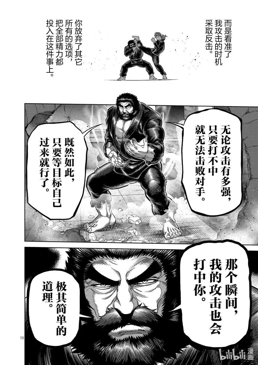 239 是哥哥哦 第10页