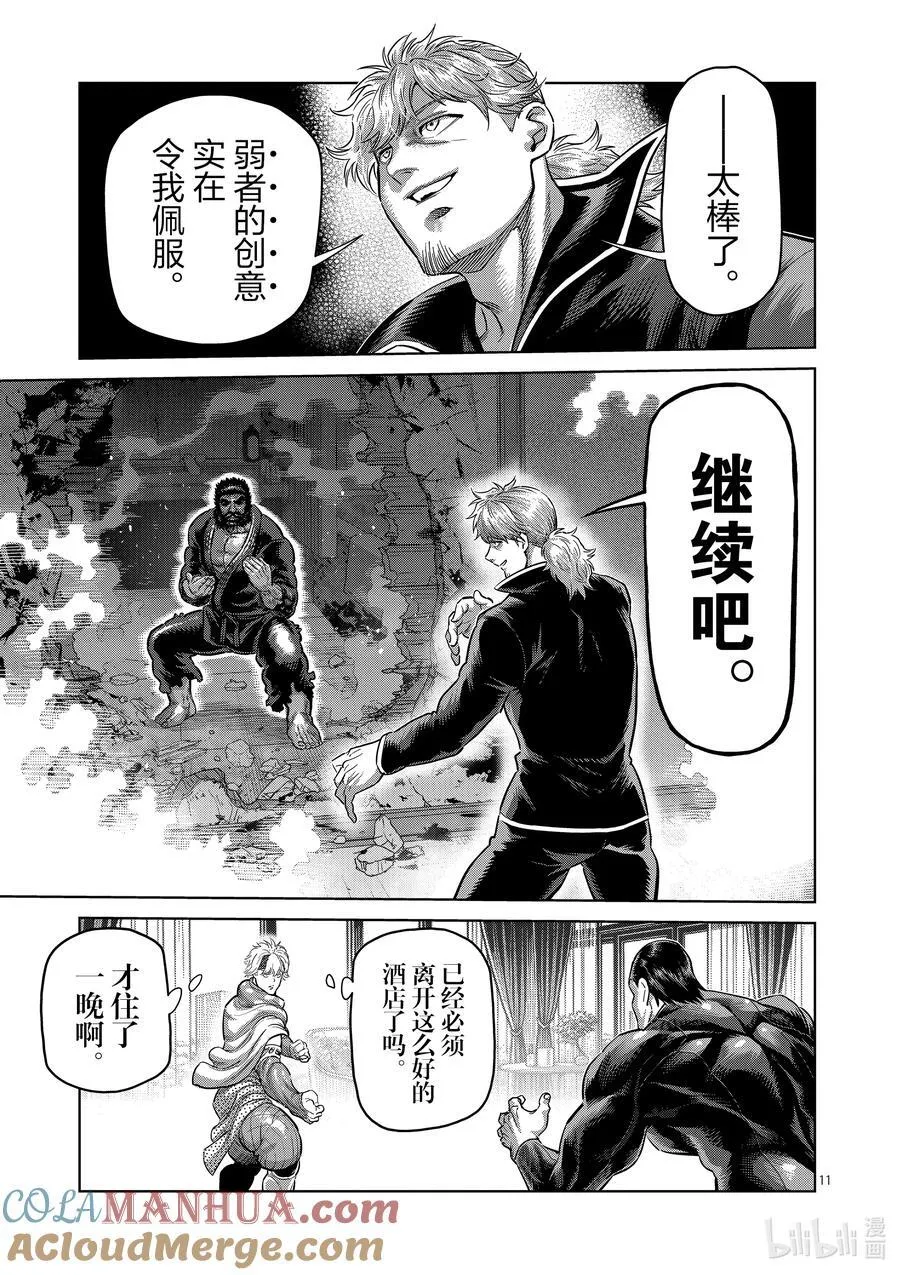 239 是哥哥哦 第11页