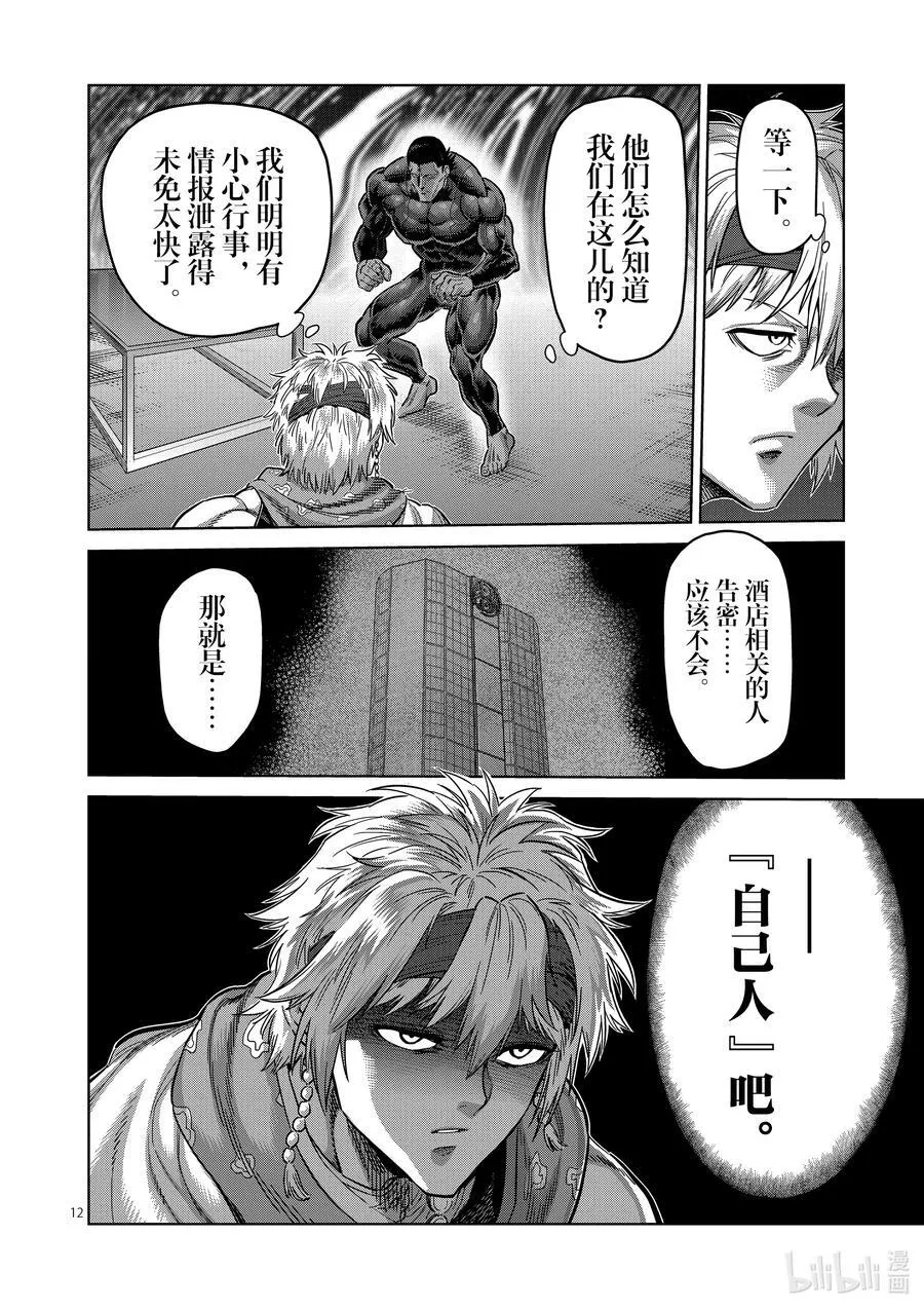 239 是哥哥哦 第12页