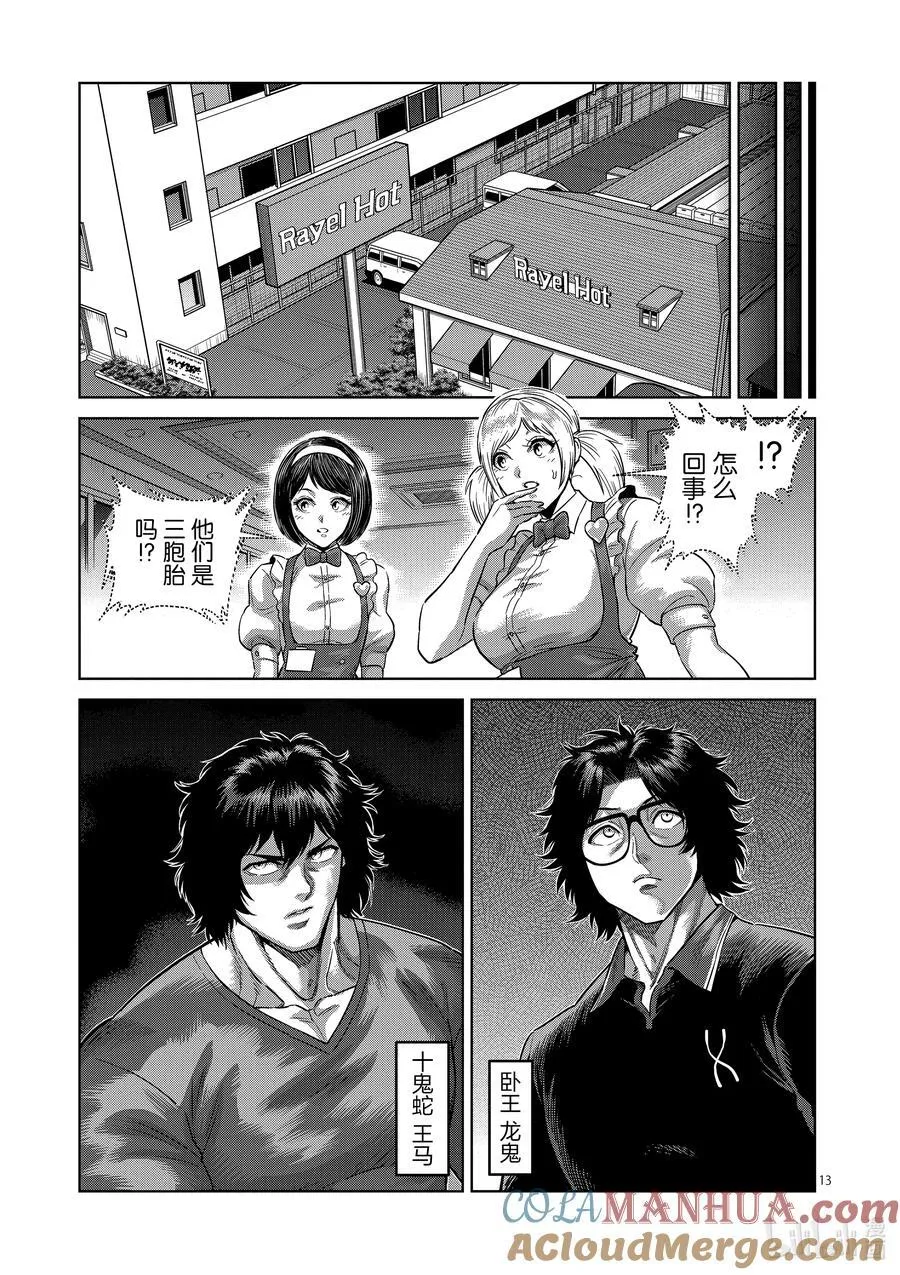 239 是哥哥哦 第13页