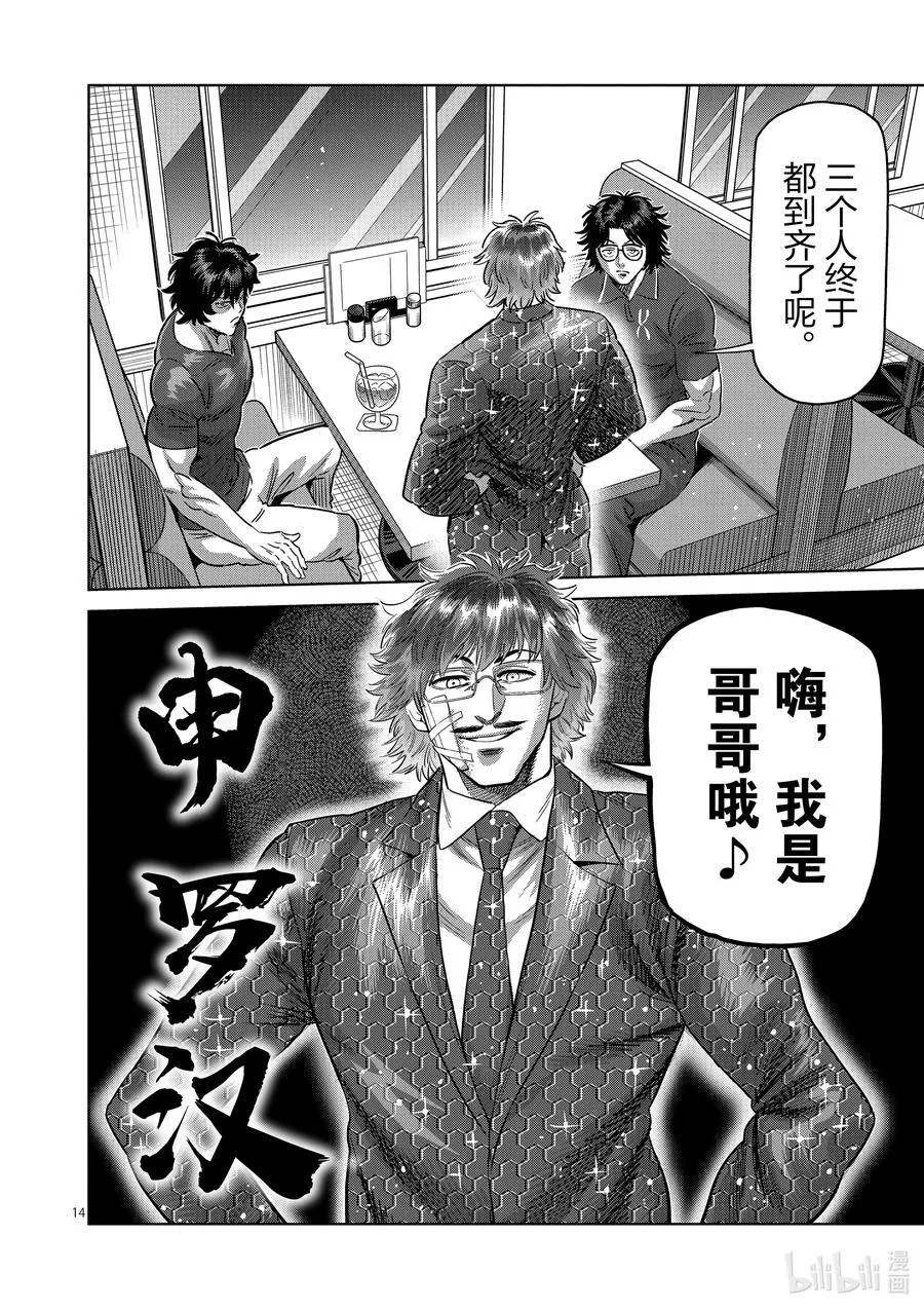 239 是哥哥哦 第14页
