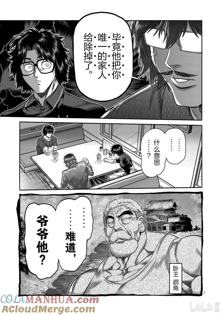 240 毕竟都是自己 第3页