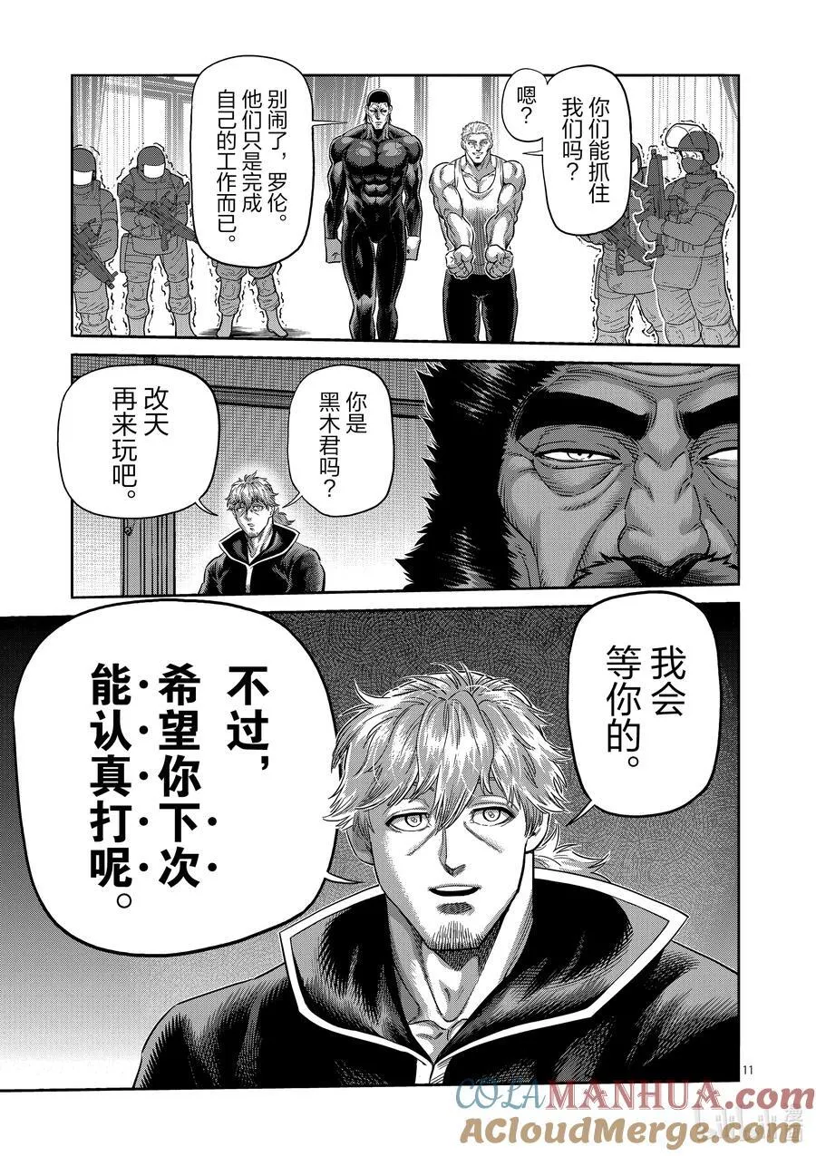 240 毕竟都是自己 第11页