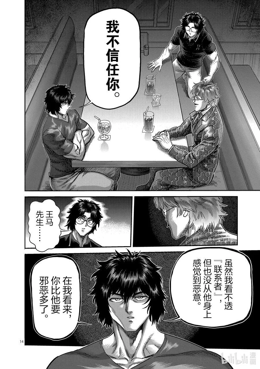 240 毕竟都是自己 第14页