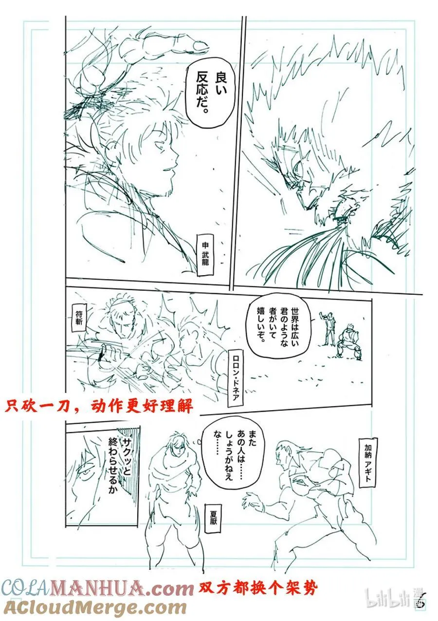 240 毕竟都是自己 第23页