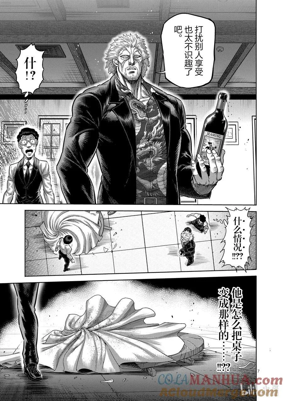 241 100万日元的凶器 第7页