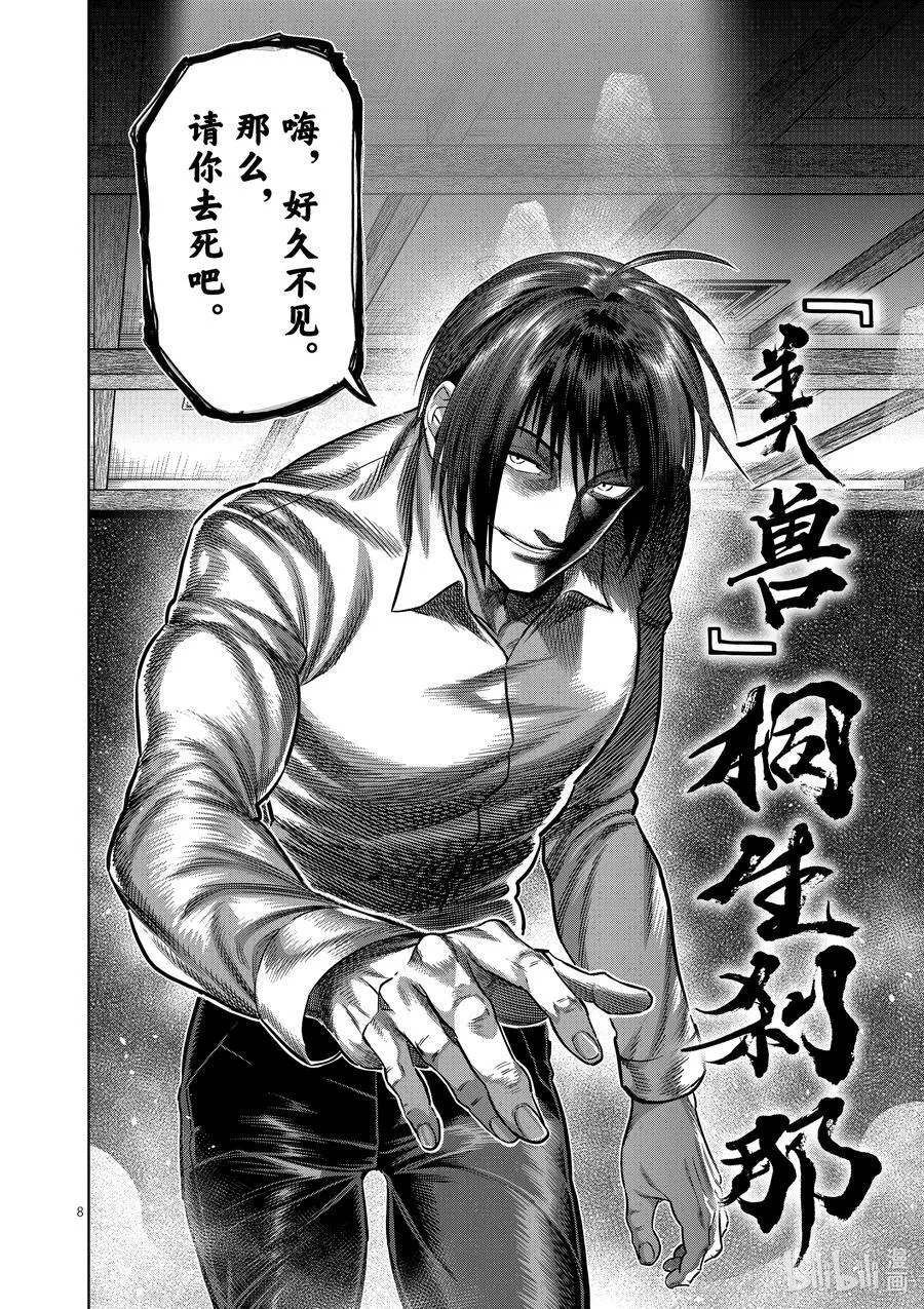 241 100万日元的凶器 第8页