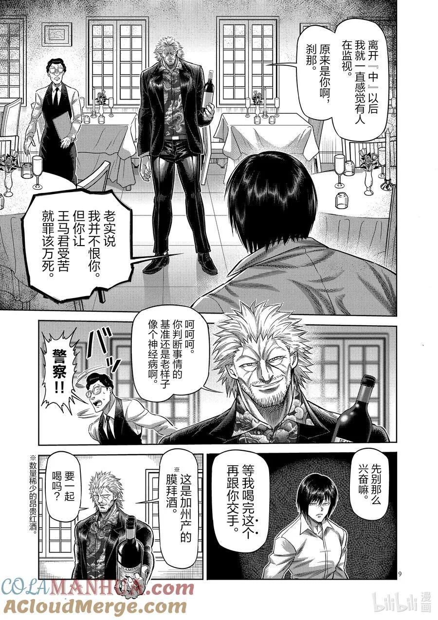 241 100万日元的凶器 第9页