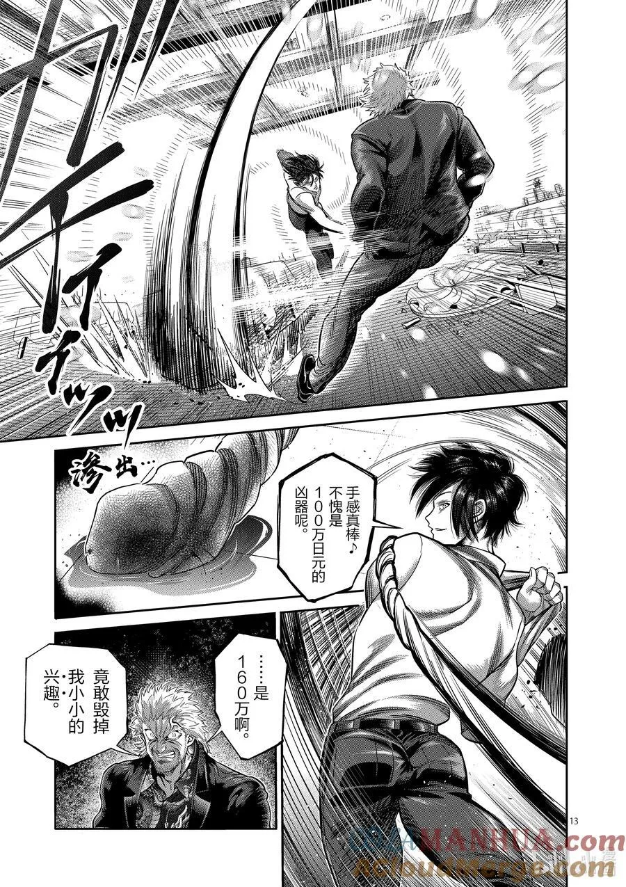 241 100万日元的凶器 第13页