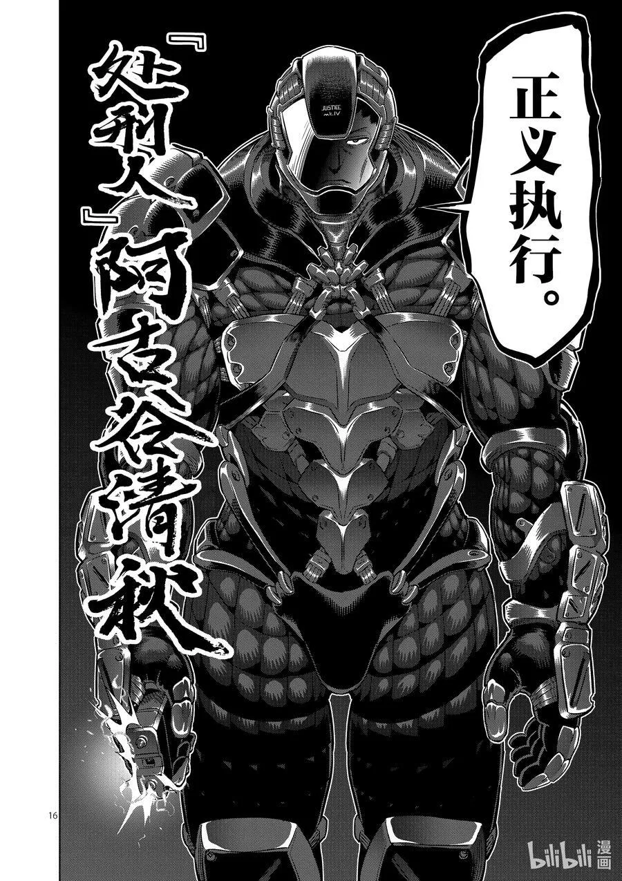 241 100万日元的凶器 第16页