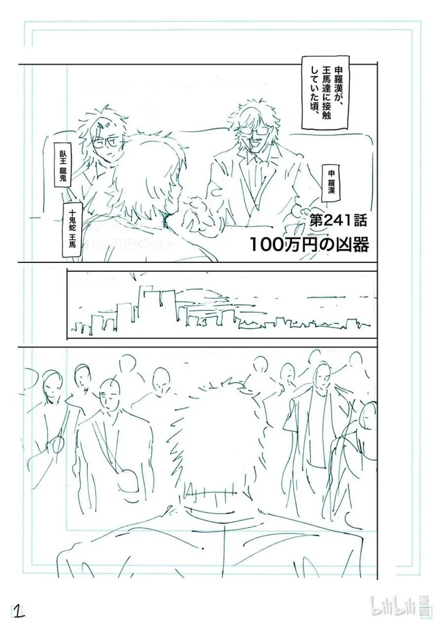 241 100万日元的凶器 第18页