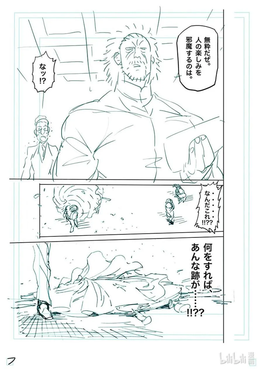 241 100万日元的凶器 第24页