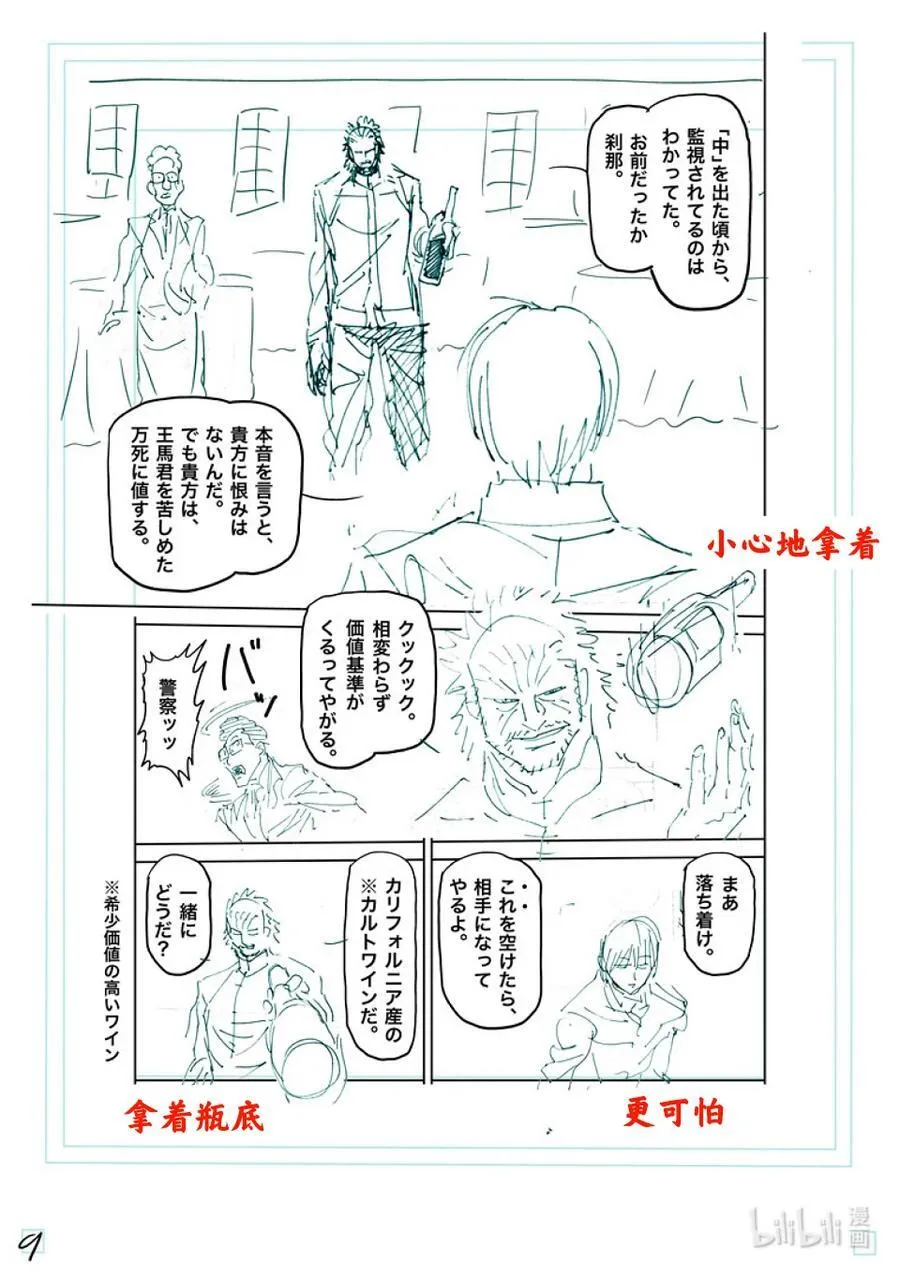 241 100万日元的凶器 第26页