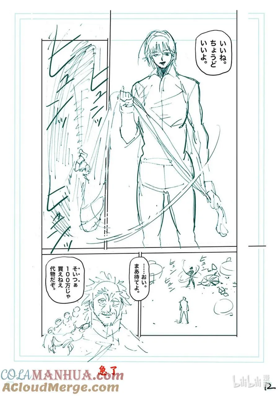 241 100万日元的凶器 第29页