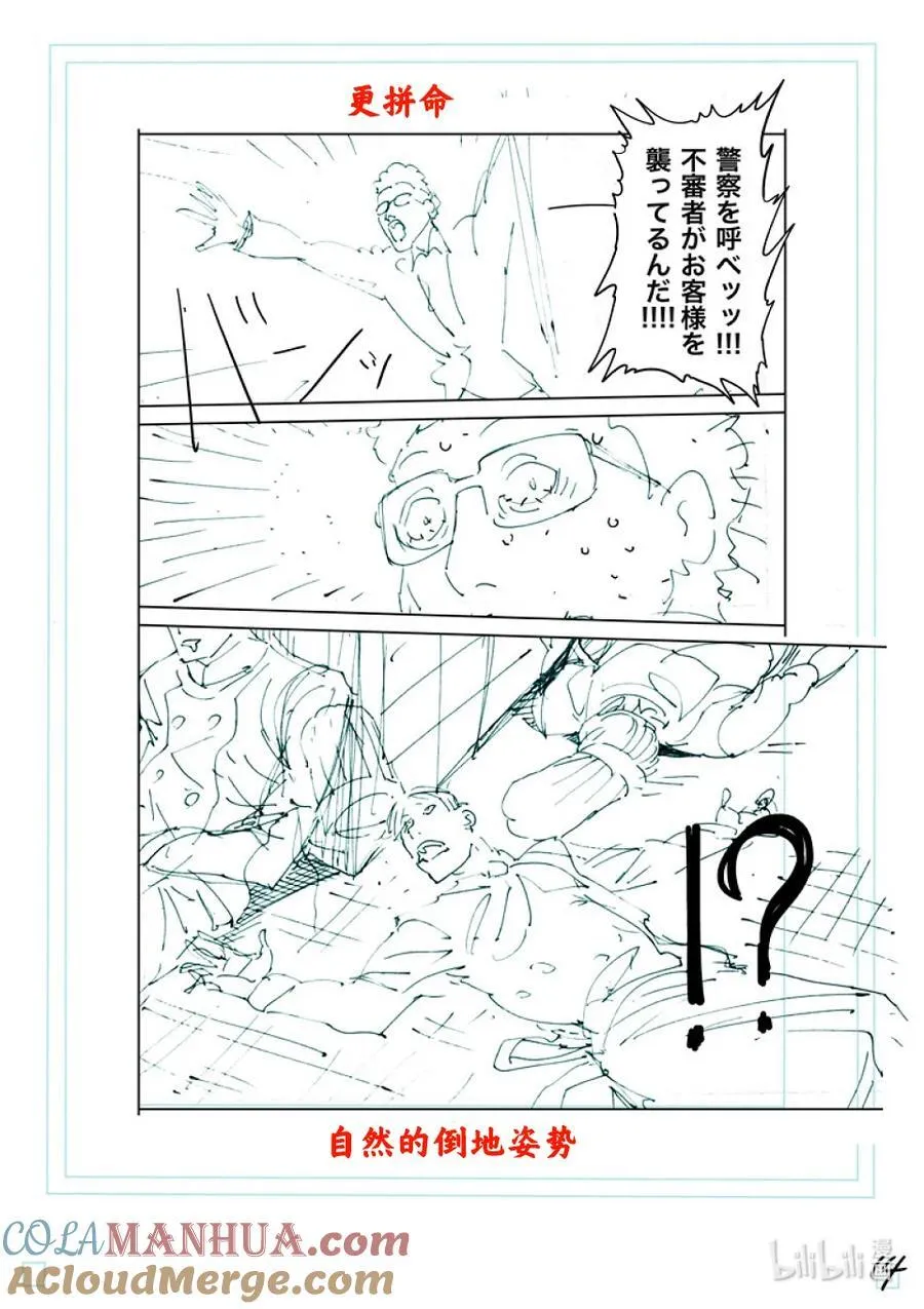 241 100万日元的凶器 第31页