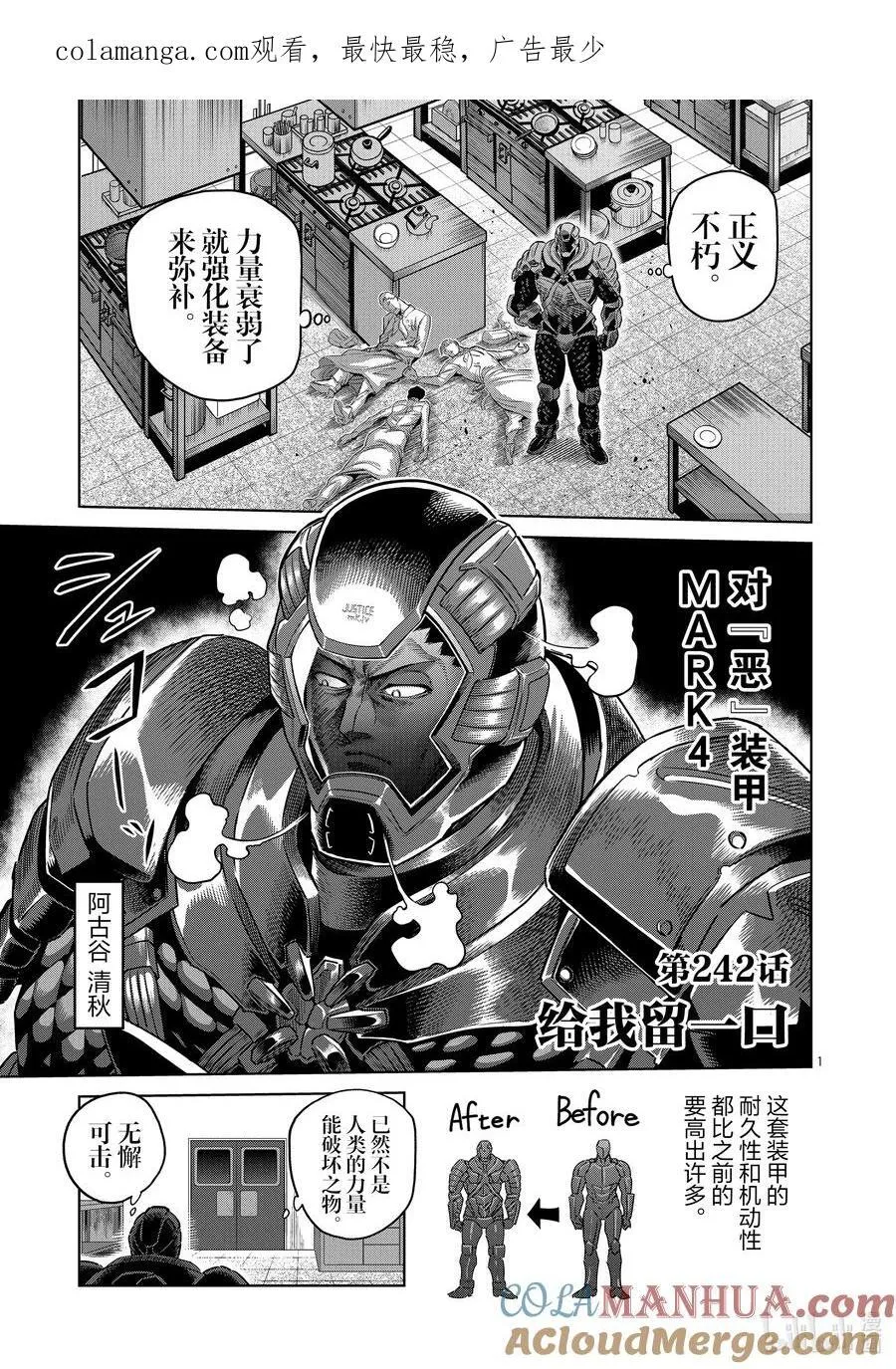 241 100万日元的凶器 第37页