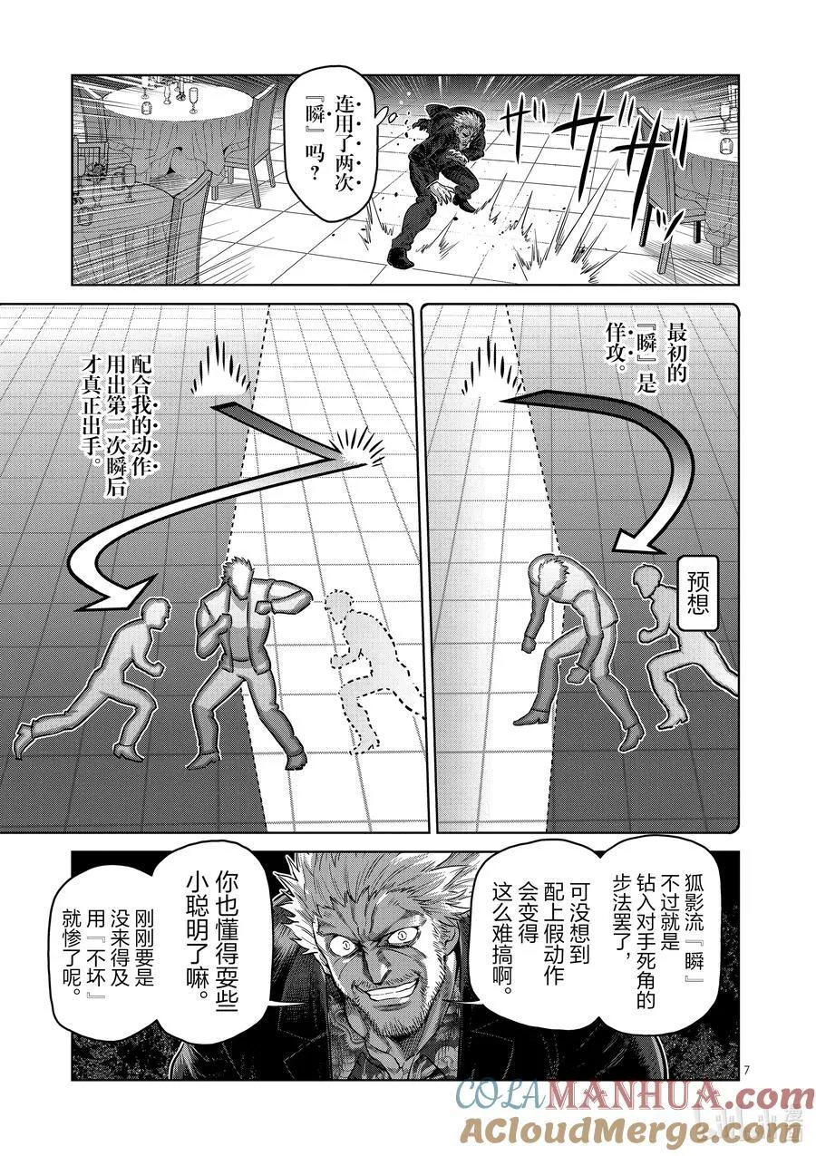 242 给我留一口 第7页