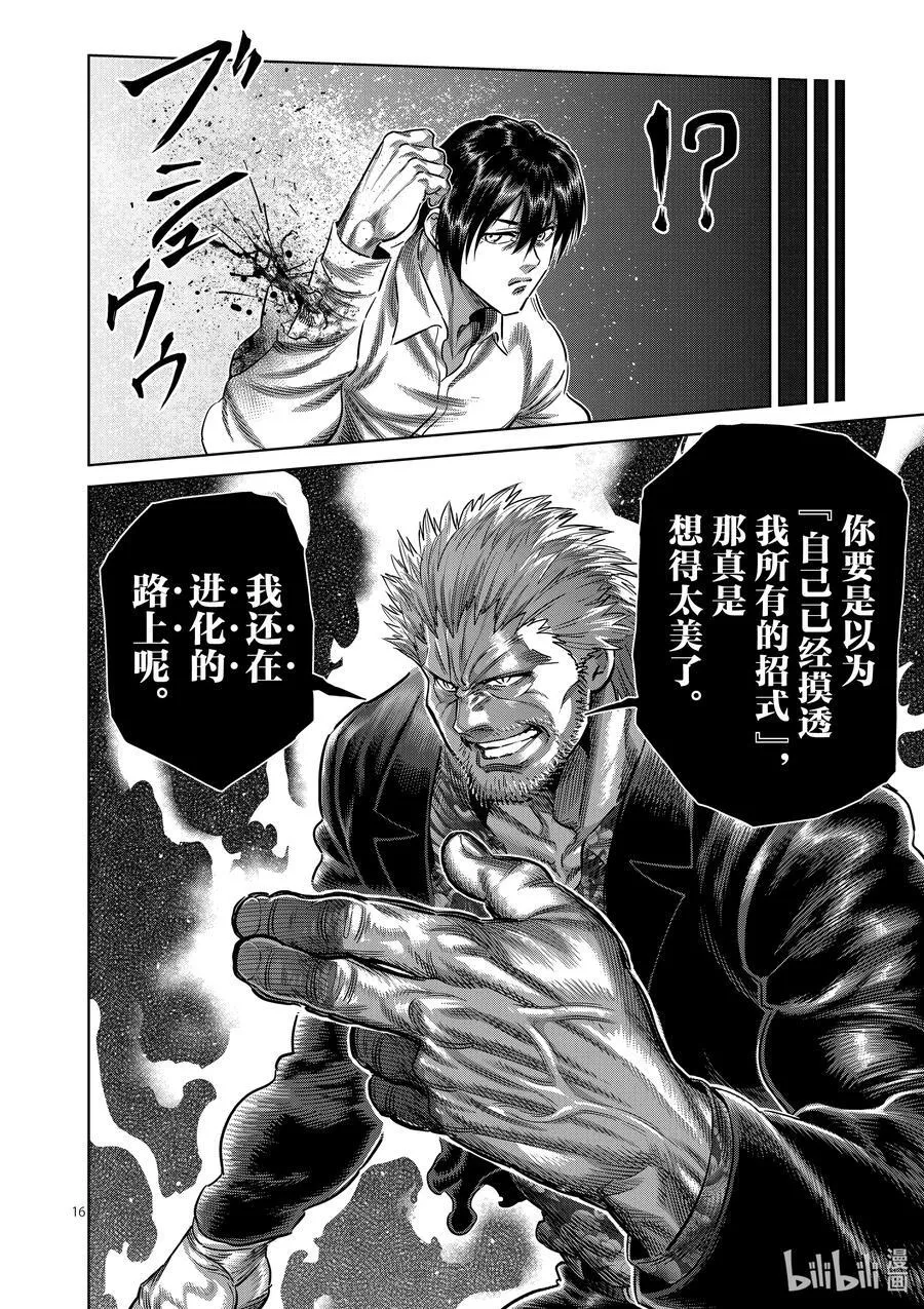 242 给我留一口 第16页