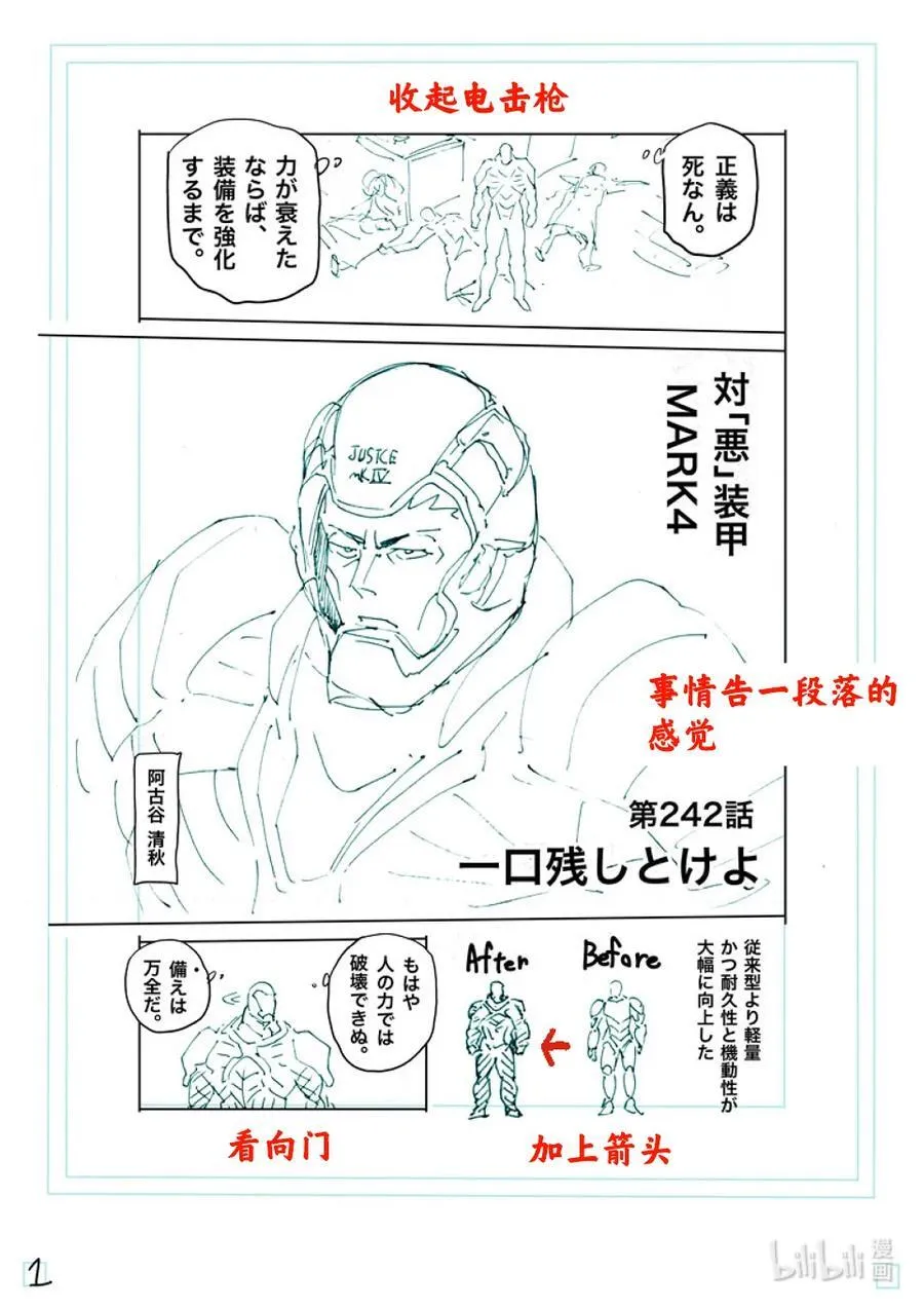 242 给我留一口 第18页