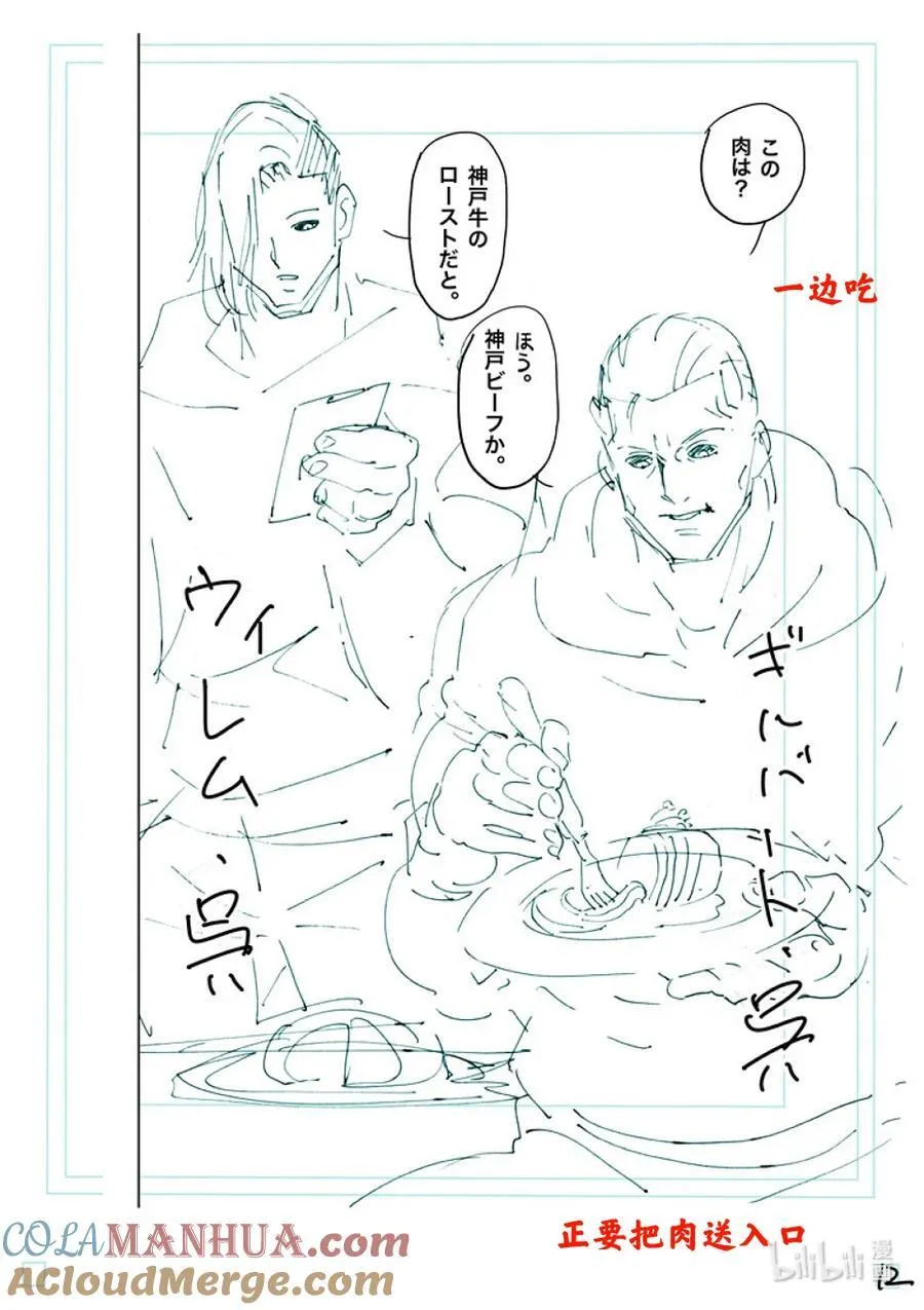 242 给我留一口 第29页