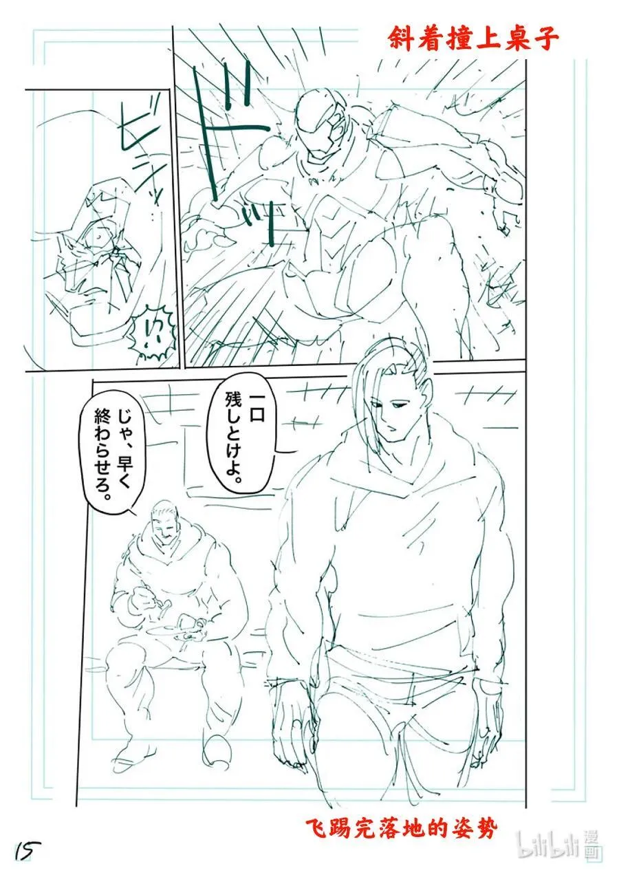 242 给我留一口 第32页