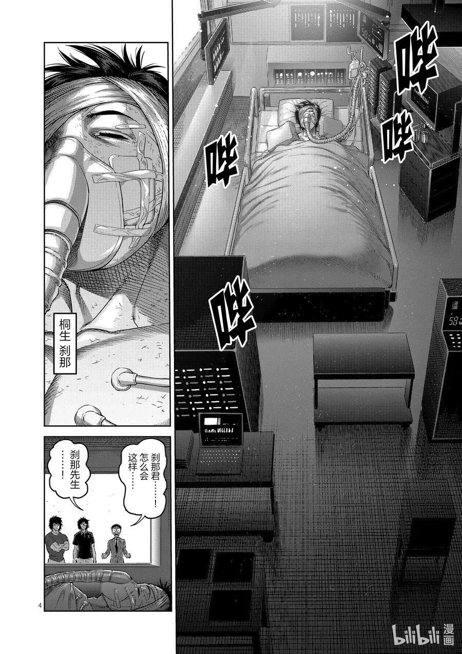 246 全都是谎言 第4页