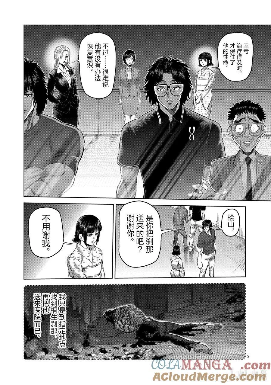 246 全都是谎言 第5页