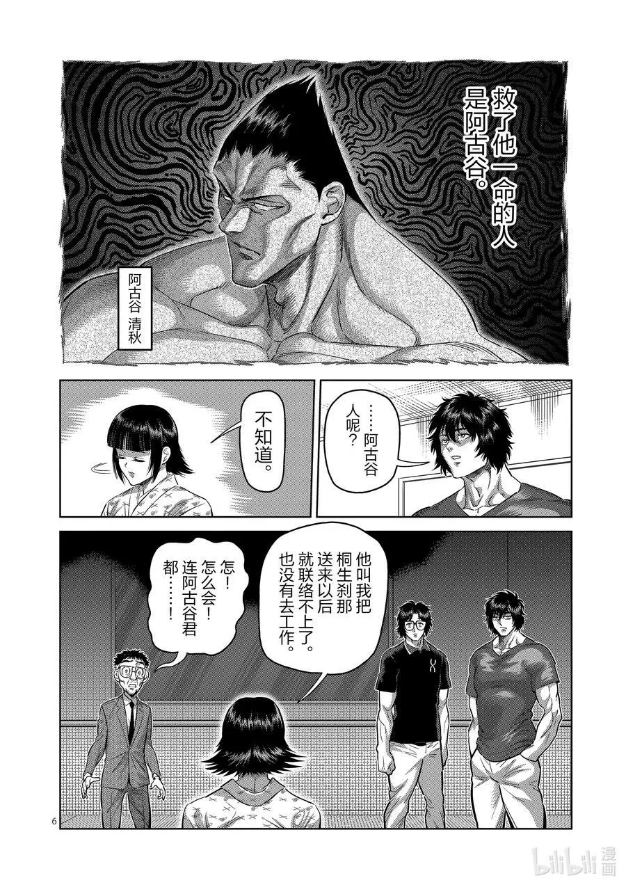 246 全都是谎言 第6页