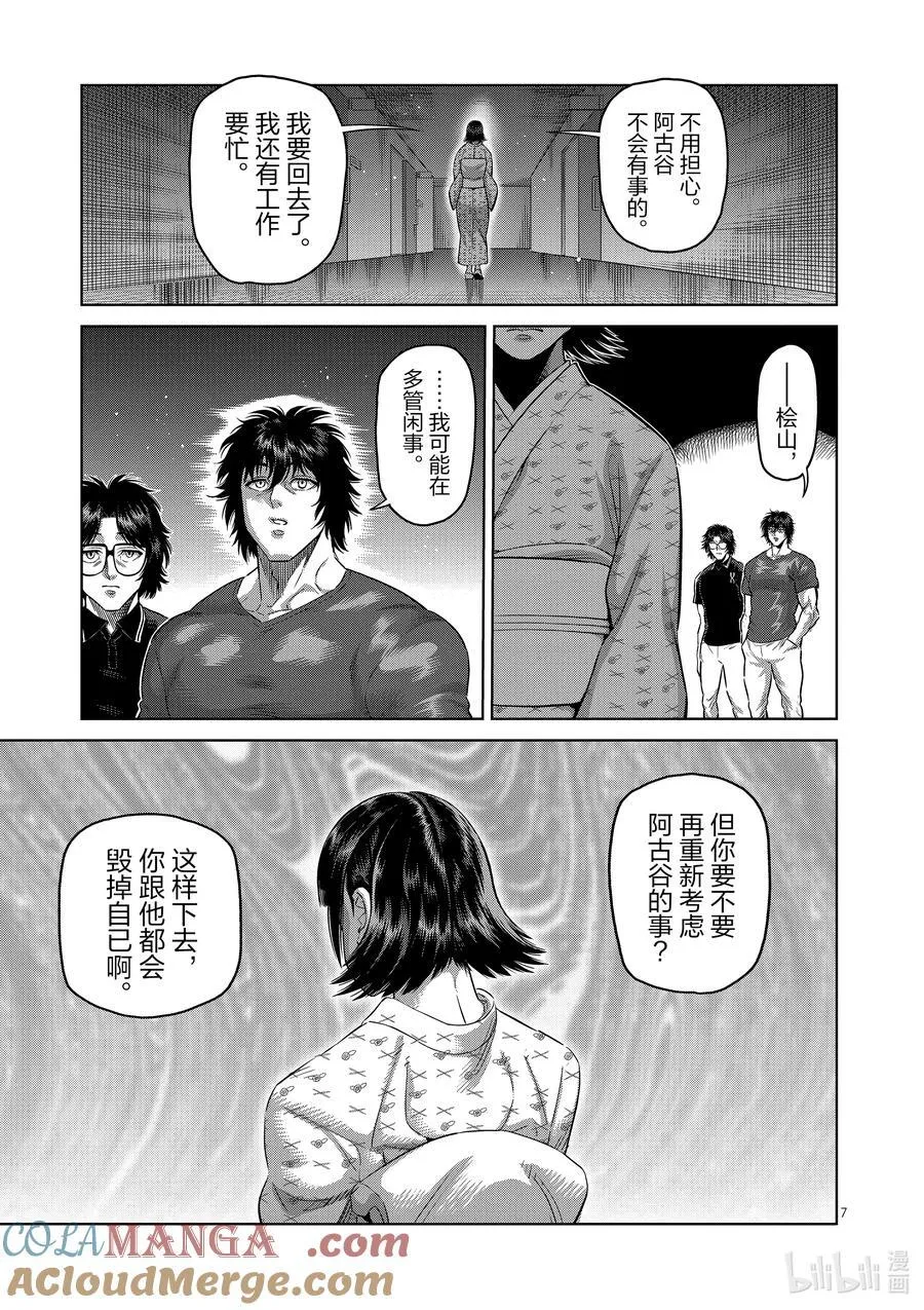 246 全都是谎言 第7页
