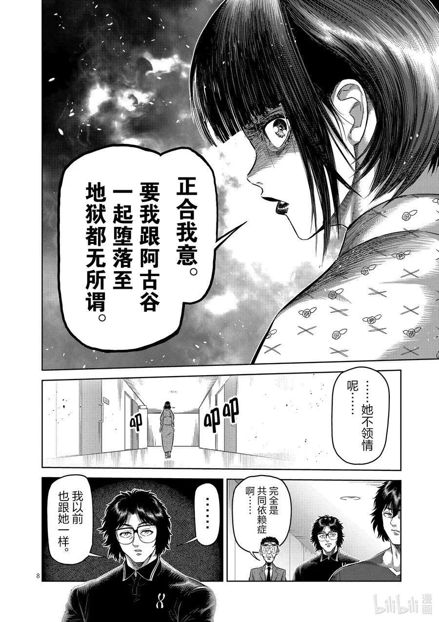 246 全都是谎言 第8页