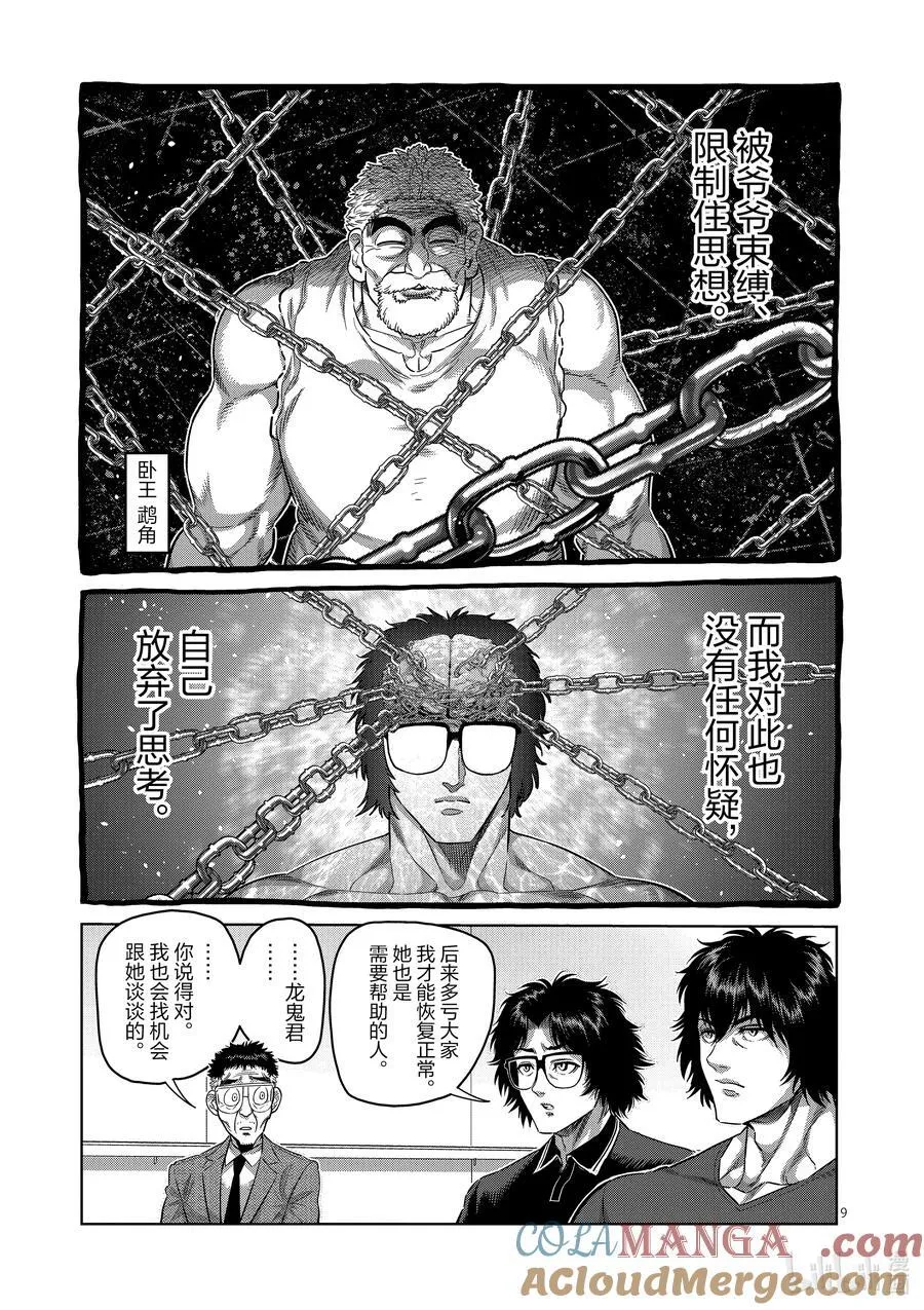 246 全都是谎言 第9页