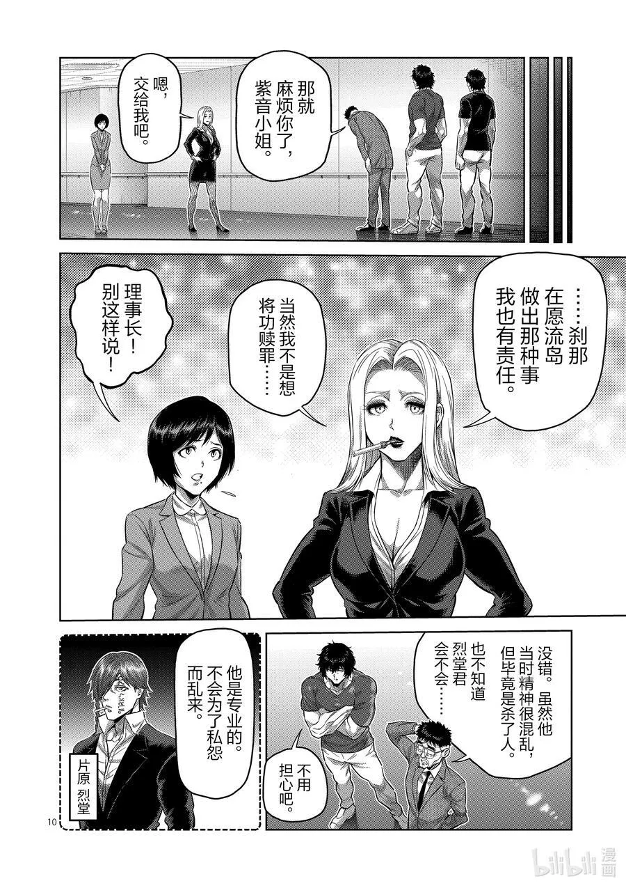 246 全都是谎言 第10页