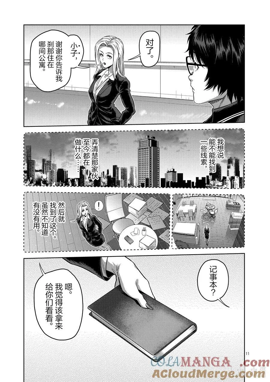 246 全都是谎言 第11页