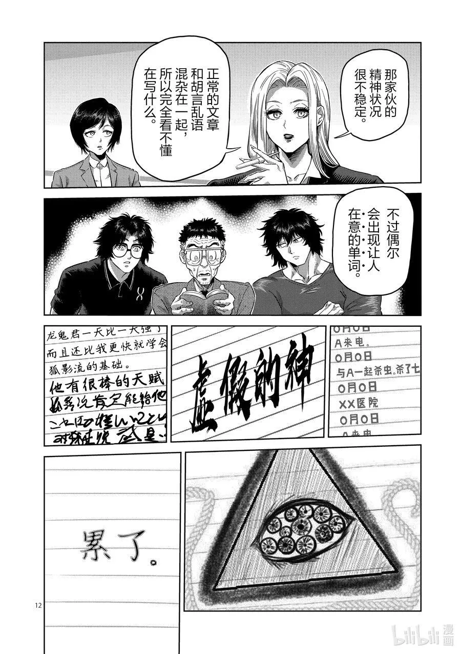 246 全都是谎言 第12页