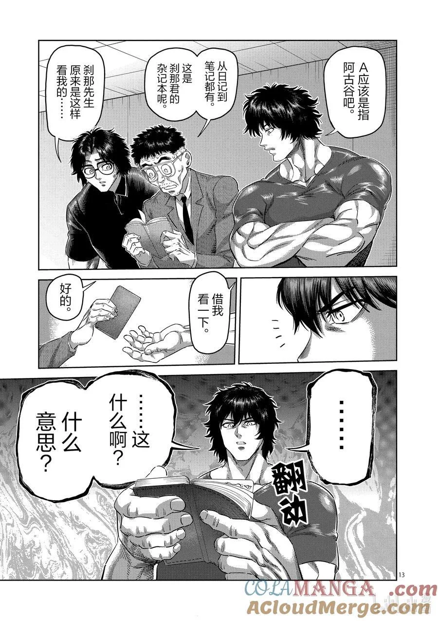246 全都是谎言 第13页