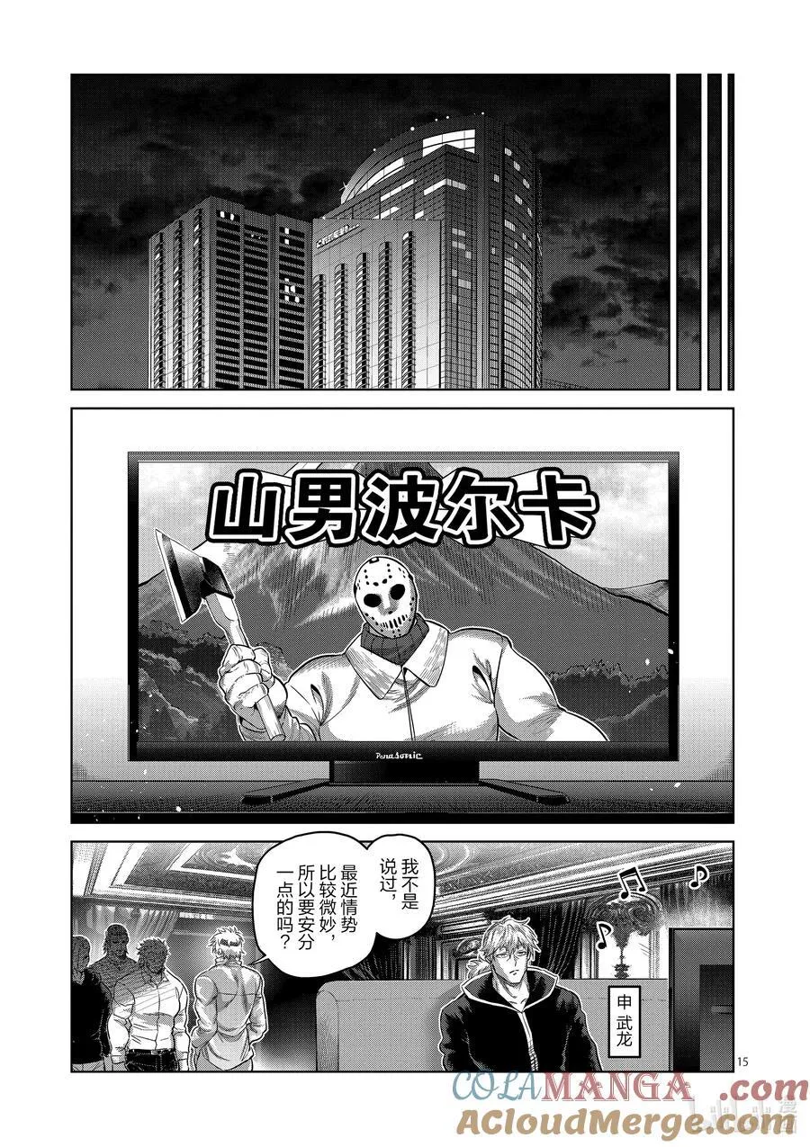 246 全都是谎言 第15页