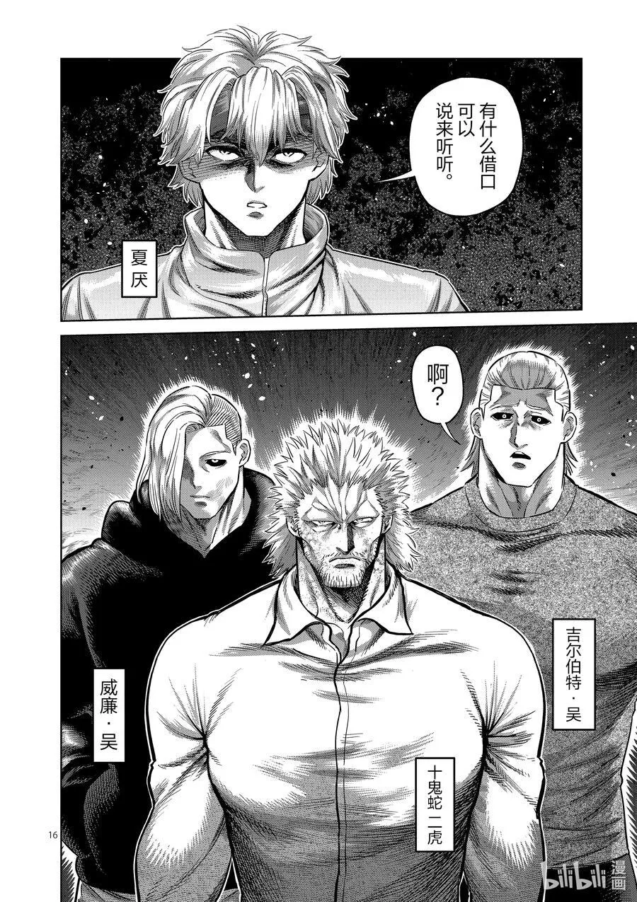 246 全都是谎言 第16页