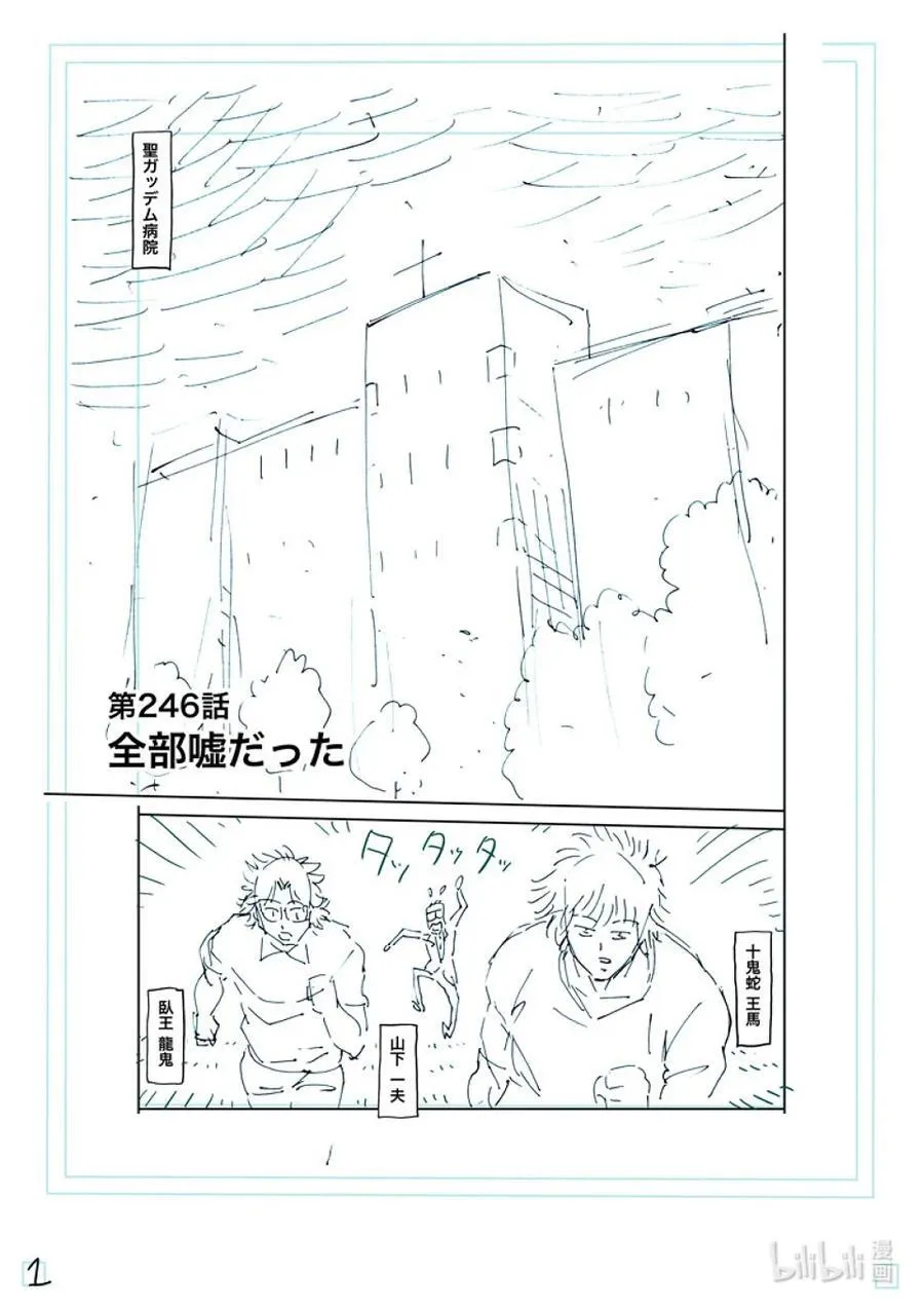 246 全都是谎言 第18页
