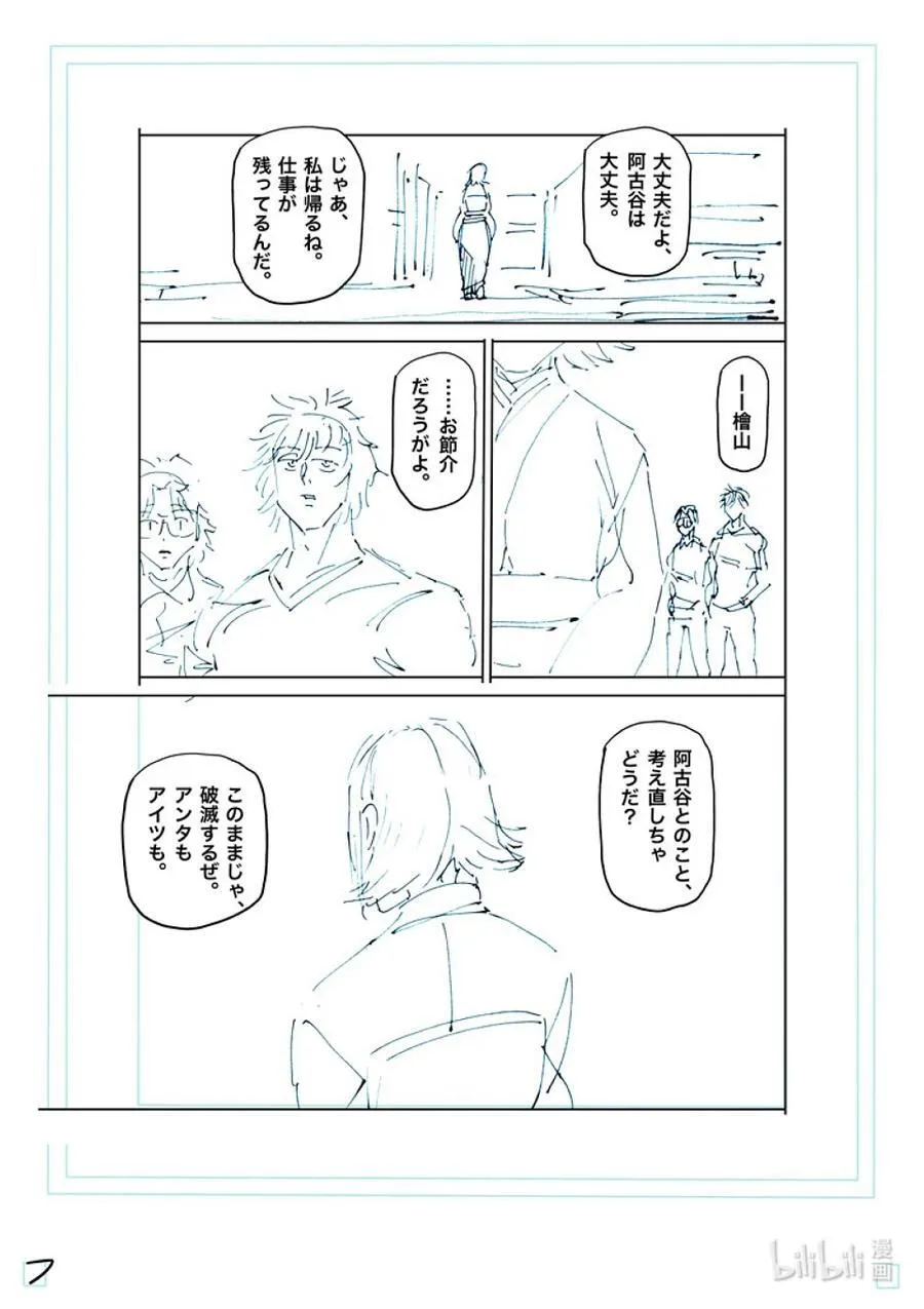 246 全都是谎言 第24页