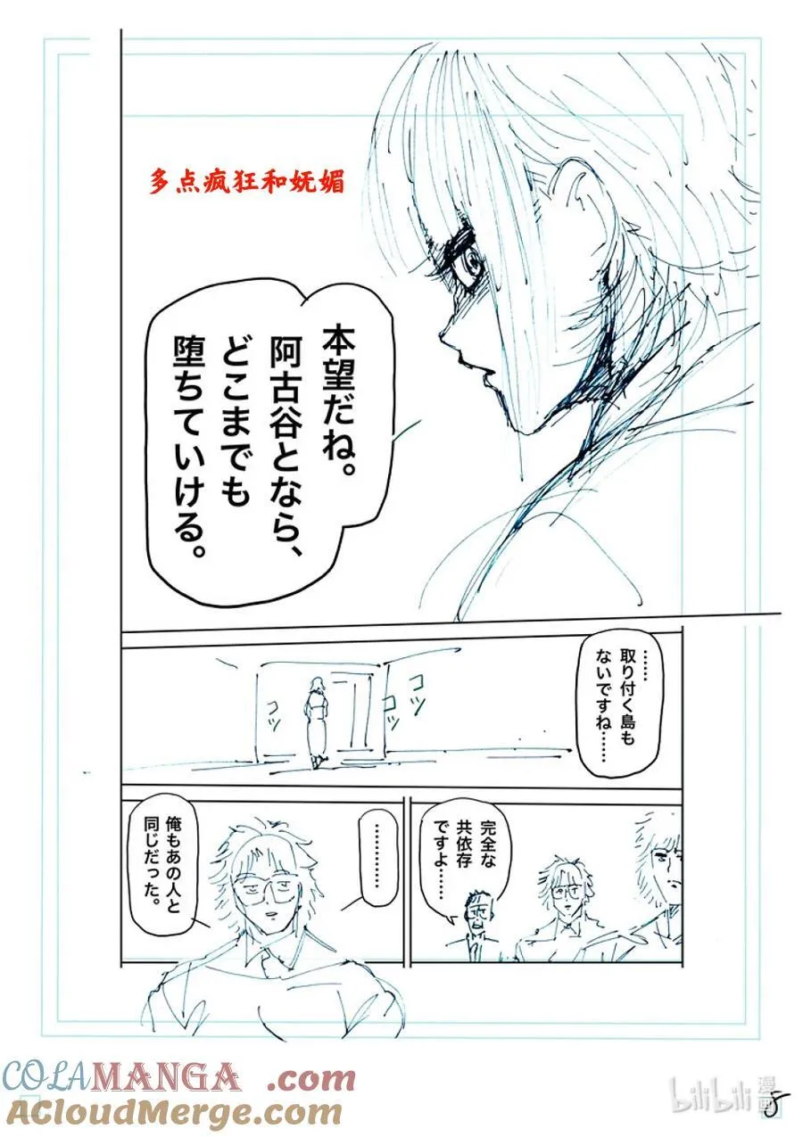 246 全都是谎言 第25页