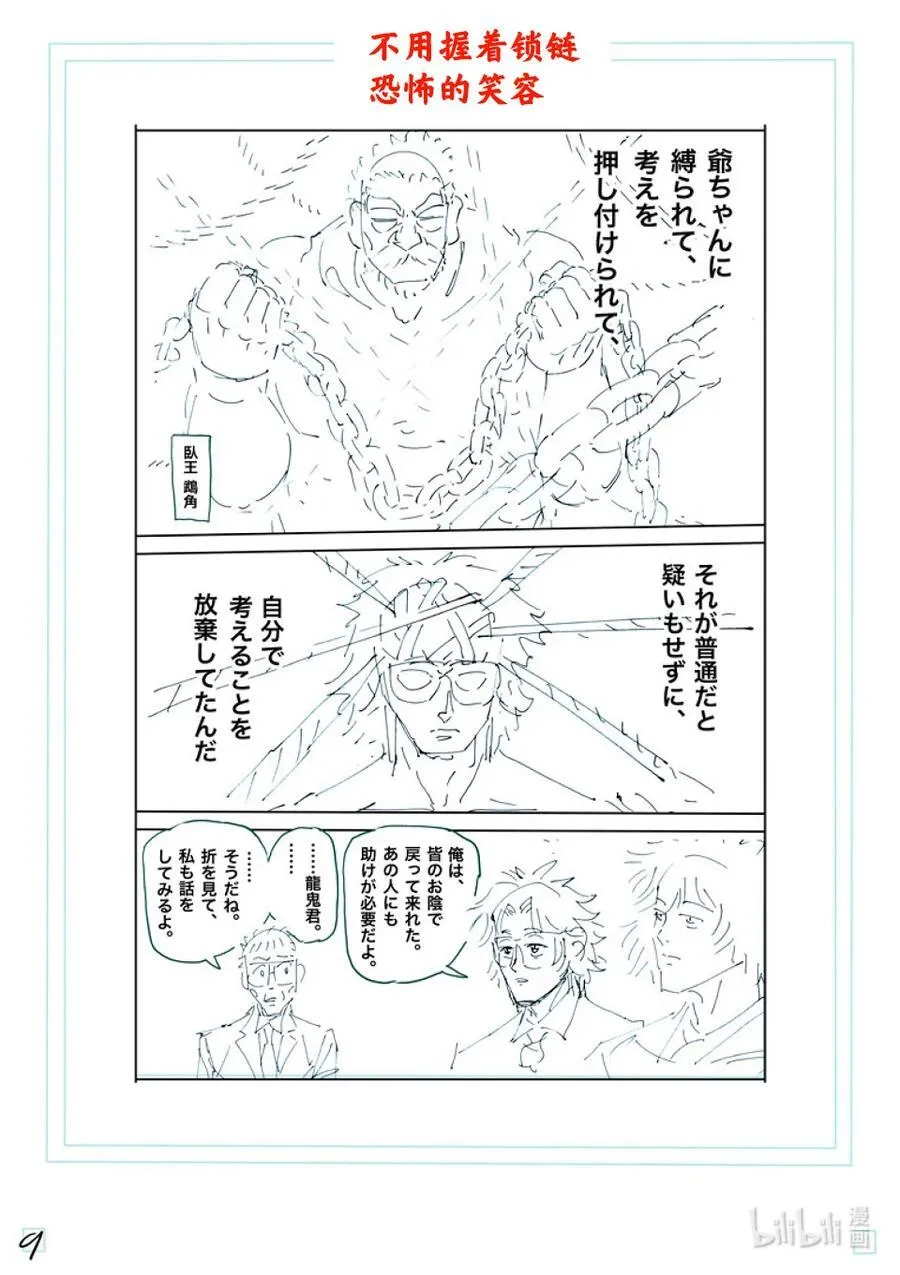 246 全都是谎言 第26页