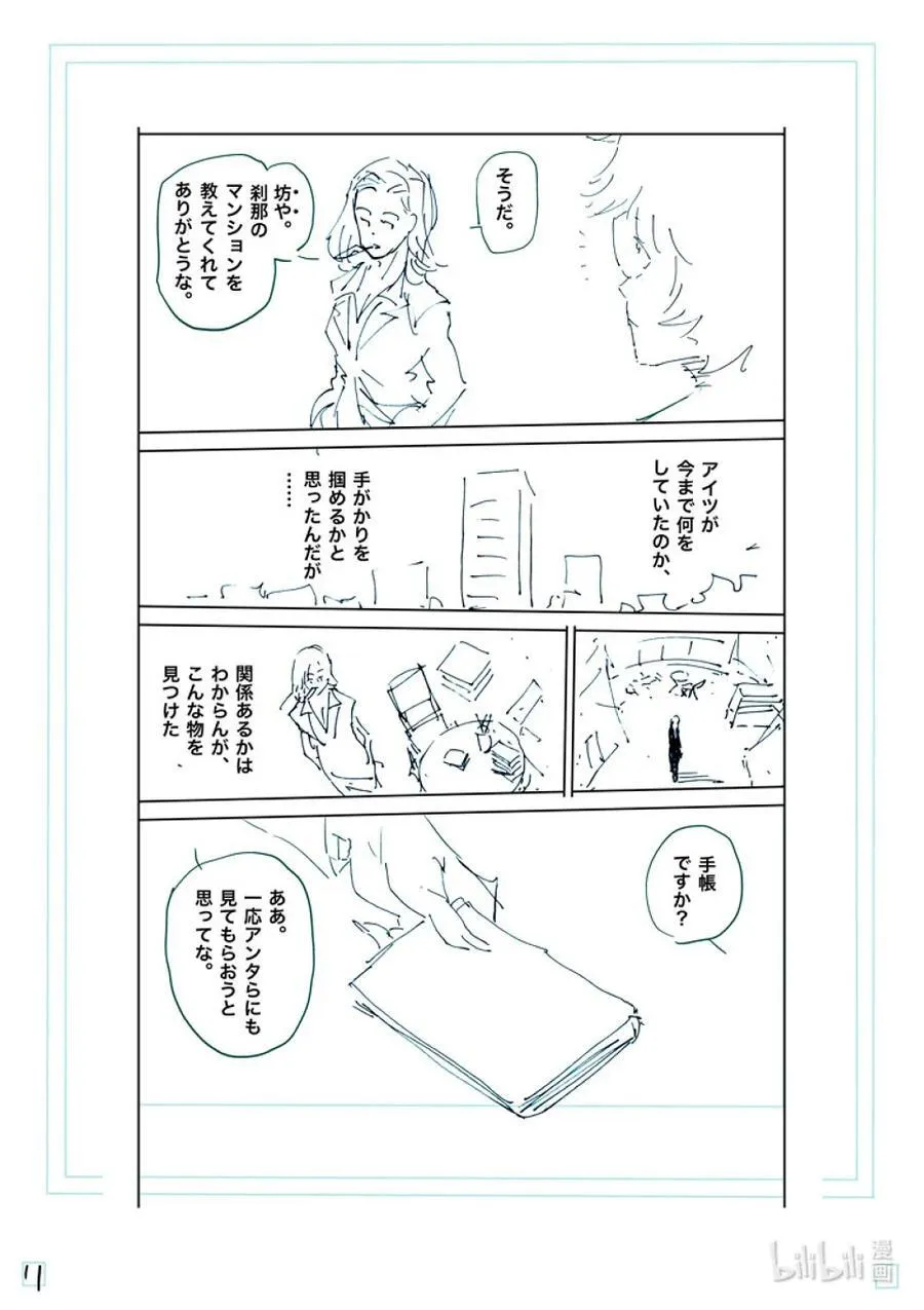 246 全都是谎言 第28页