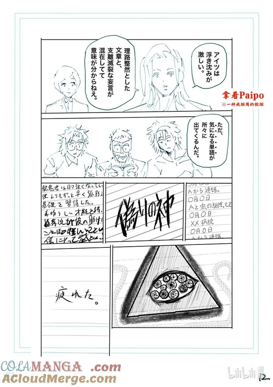 246 全都是谎言 第29页