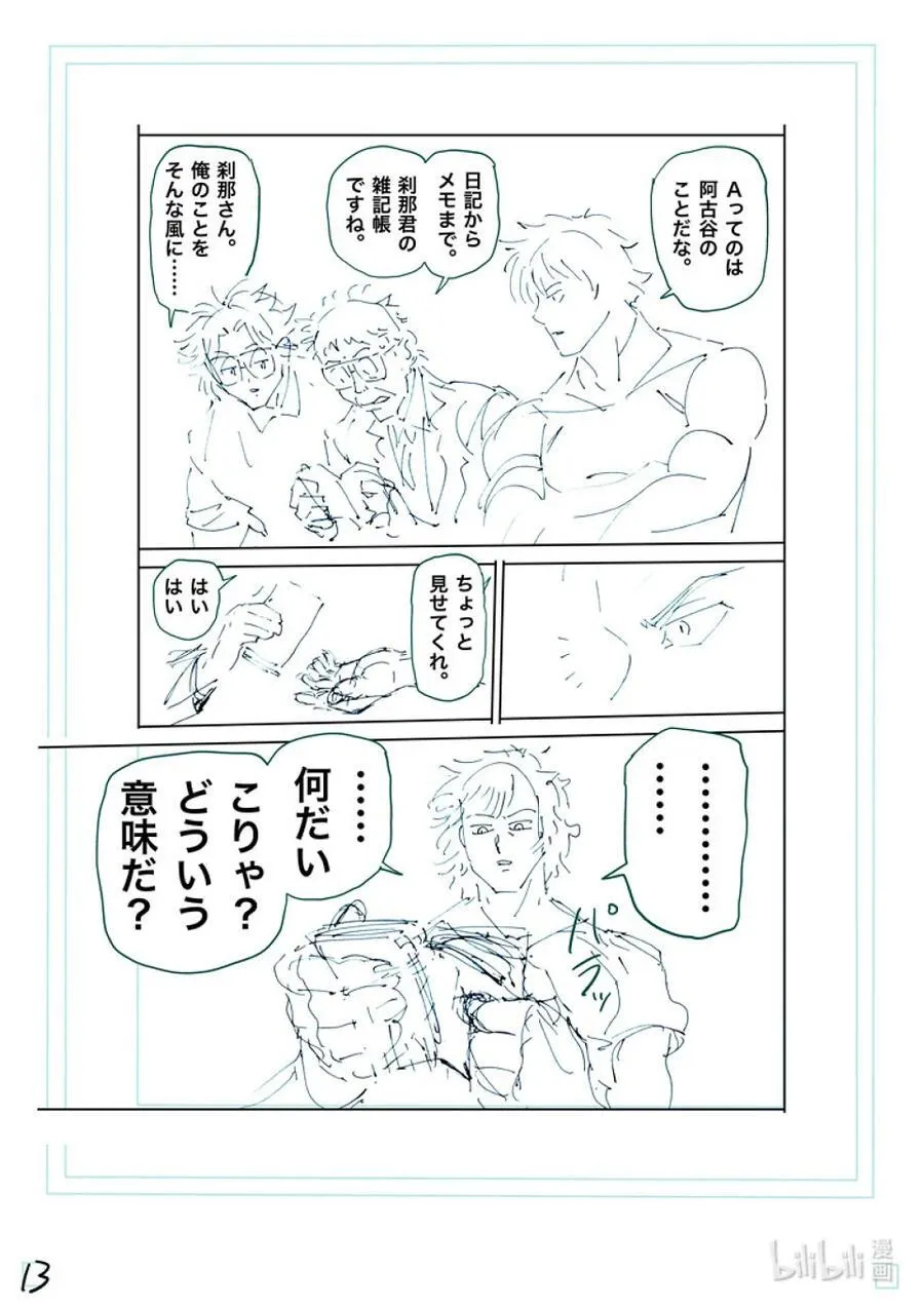 246 全都是谎言 第30页