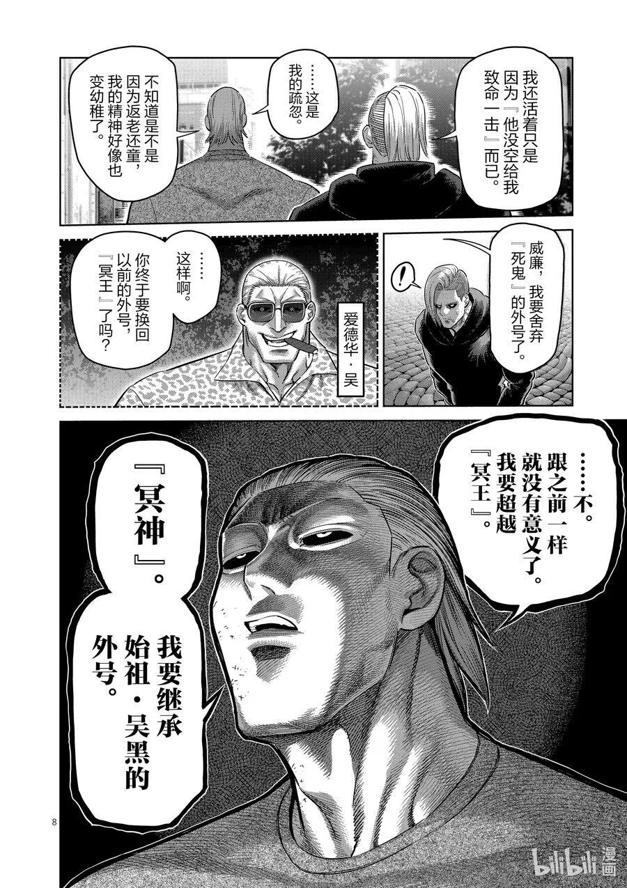 247 征兆 第8页