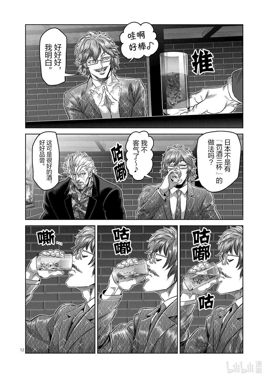247 征兆 第12页