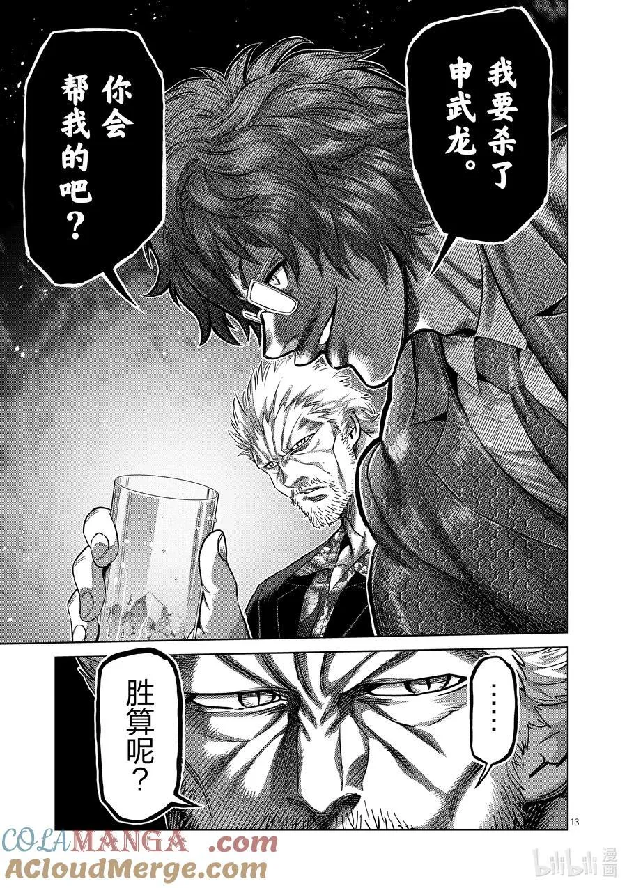 247 征兆 第13页