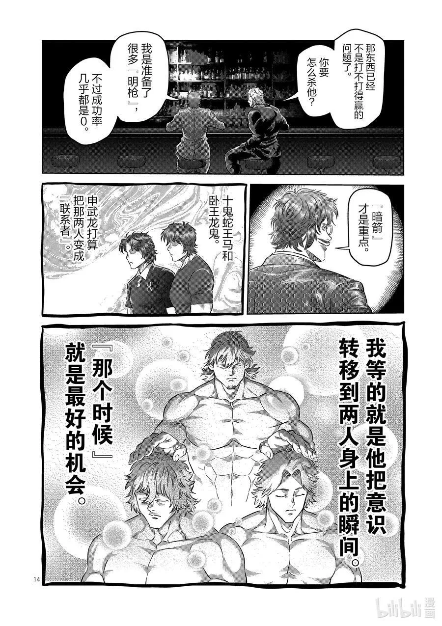 247 征兆 第14页