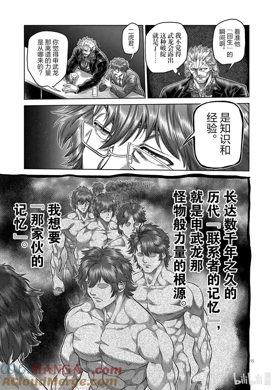 247 征兆 第15页