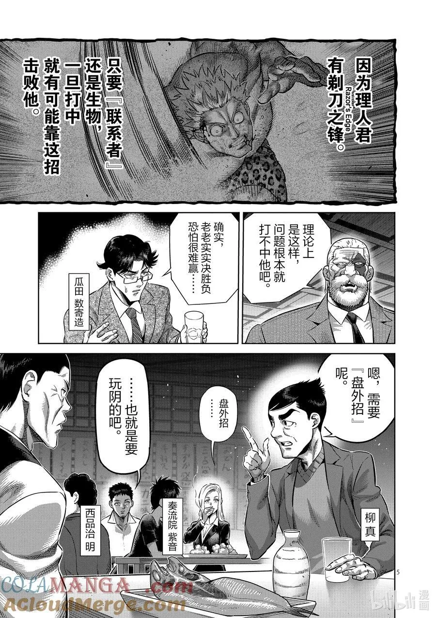 248 击败神的方法 第5页